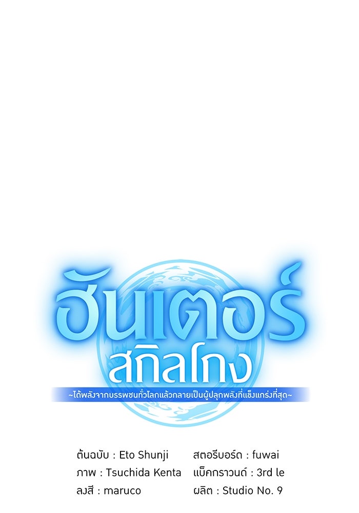 ฮันเตอร์สกิลโกง - หน้า 3