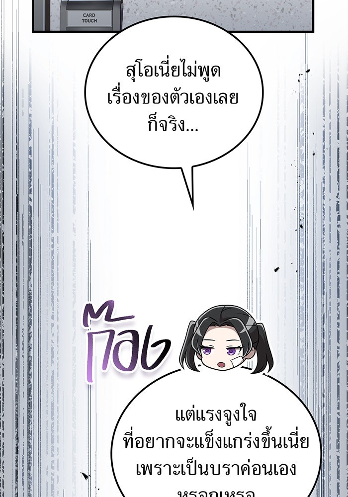 ฮันเตอร์สกิลโกง - หน้า 39