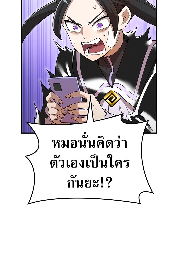 ฮันเตอร์สกิลโกง - หน้า 71