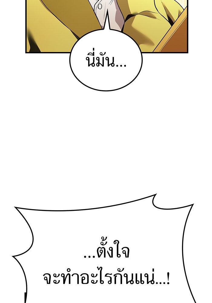 ฮันเตอร์สกิลโกง - หน้า 73