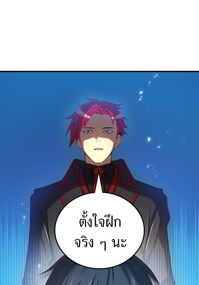 ฮันเตอร์สกิลโกง - หน้า 97