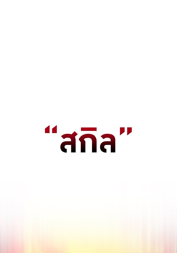 ฮันเตอร์สกิลโกง - หน้า 151