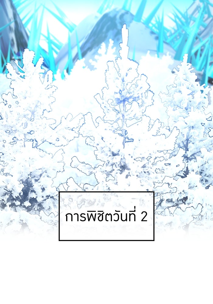 ฮันเตอร์สกิลโกง - หน้า 39