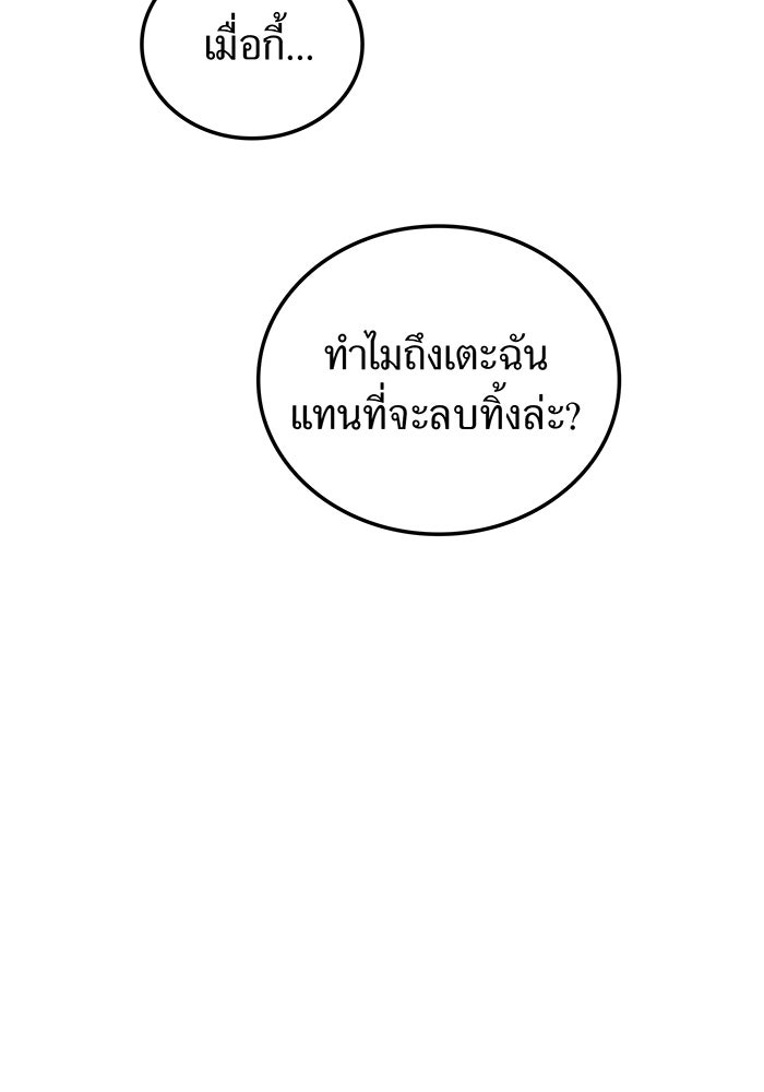 ฮันเตอร์สกิลโกง - หน้า 143