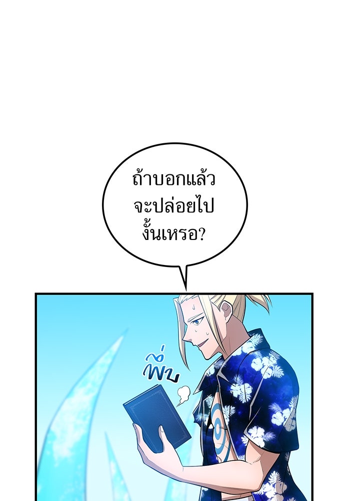 ฮันเตอร์สกิลโกง - หน้า 103