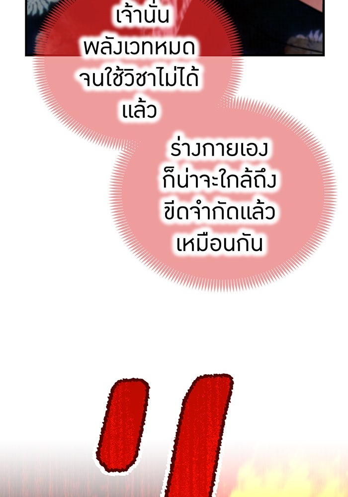 ฮันเตอร์สกิลโกง - หน้า 110