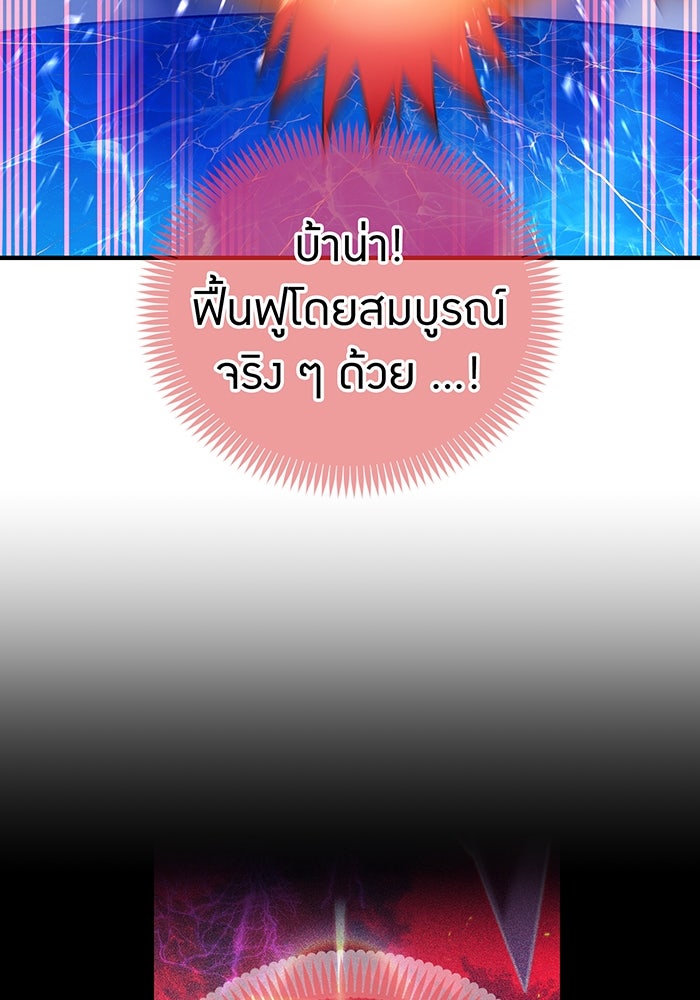 ฮันเตอร์สกิลโกง - หน้า 136