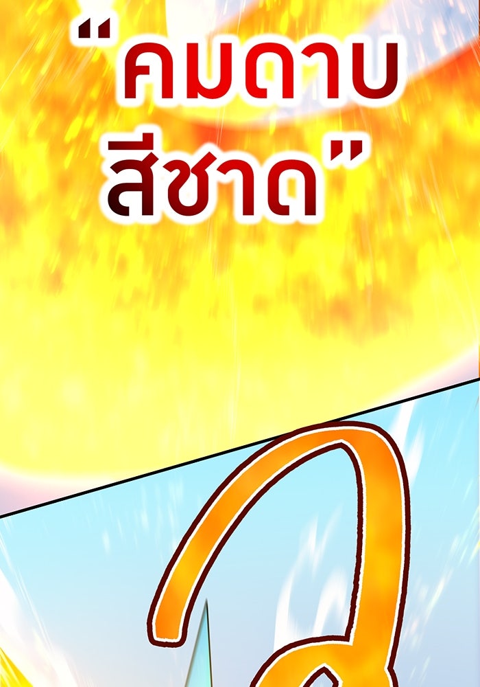 ฮันเตอร์สกิลโกง - หน้า 52