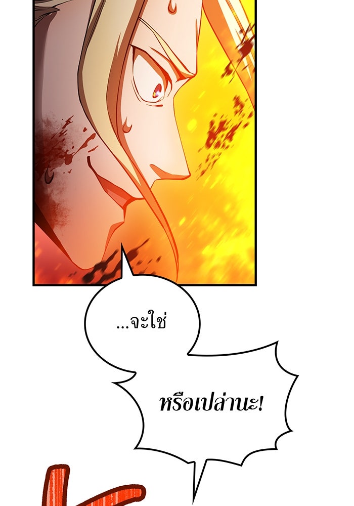 ฮันเตอร์สกิลโกง - หน้า 68
