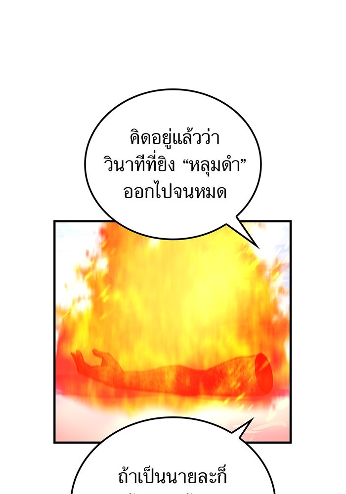 ฮันเตอร์สกิลโกง - หน้า 75