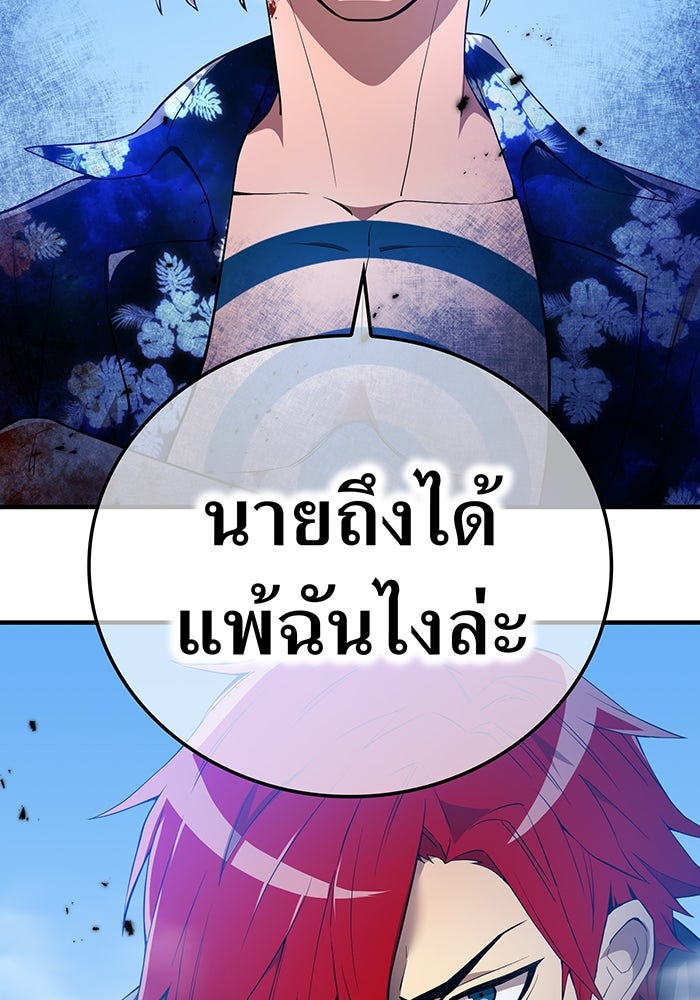 ฮันเตอร์สกิลโกง - หน้า 80