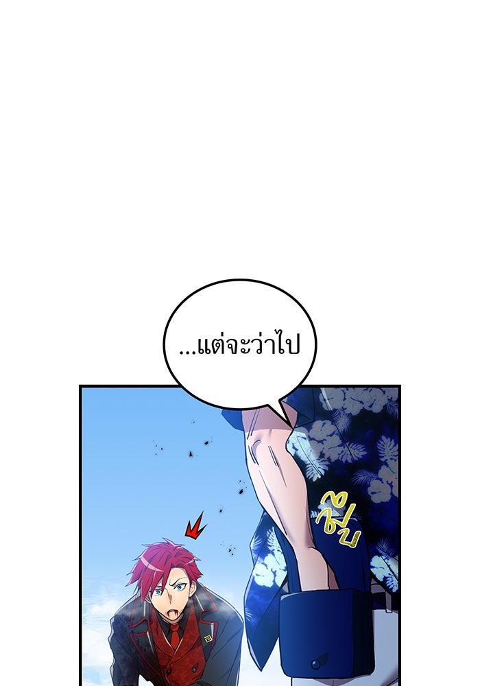 ฮันเตอร์สกิลโกง - หน้า 82