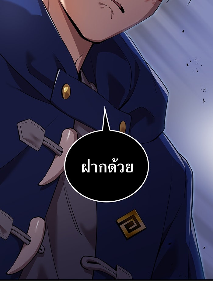 ฮันเตอร์สกิลโกง - หน้า 9