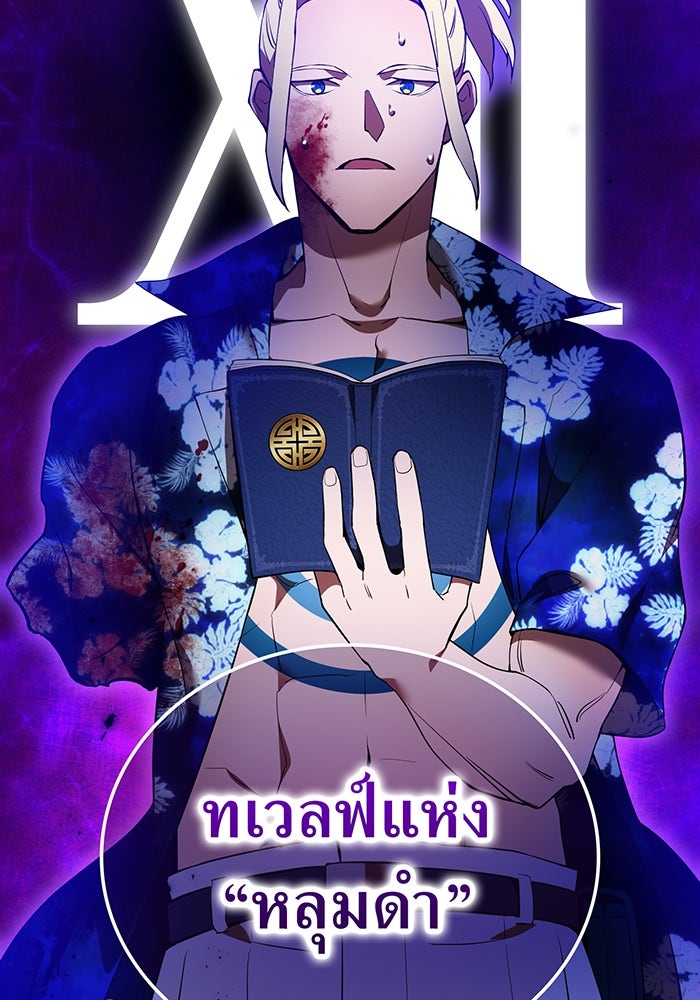 ฮันเตอร์สกิลโกง - หน้า 98
