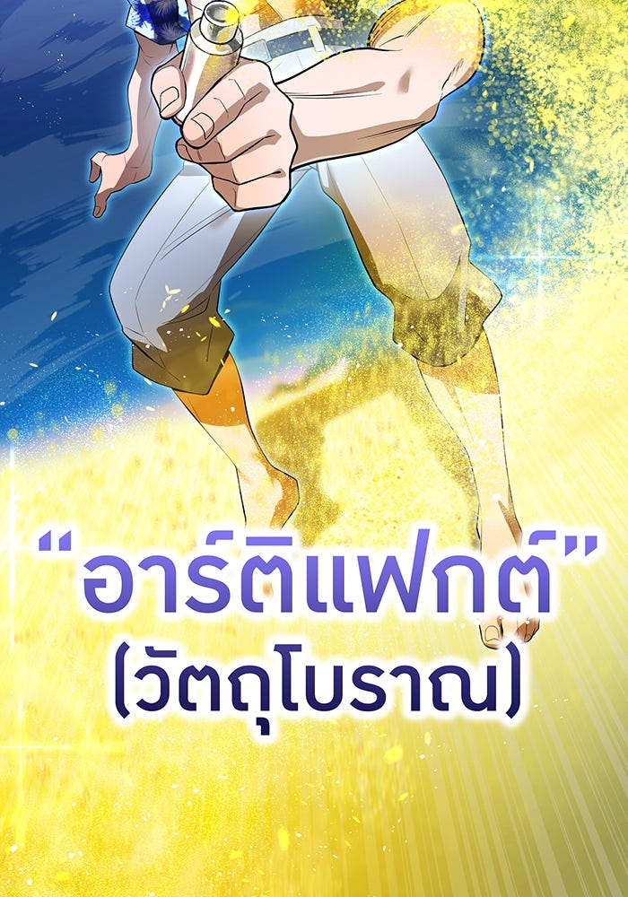 ฮันเตอร์สกิลโกง - หน้า 147