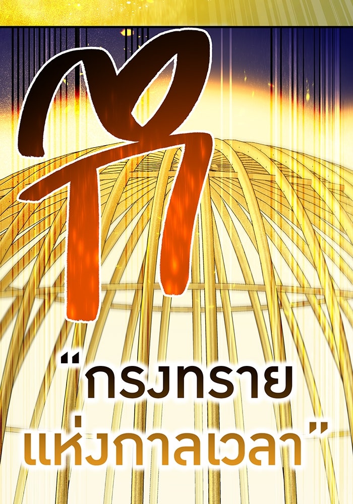 ฮันเตอร์สกิลโกง - หน้า 148