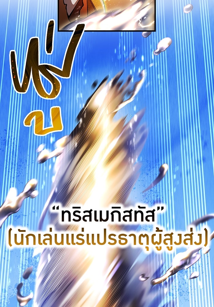 ฮันเตอร์สกิลโกง - หน้า 28
