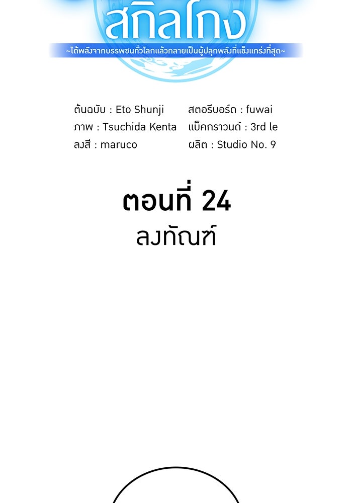 ฮันเตอร์สกิลโกง - หน้า 6