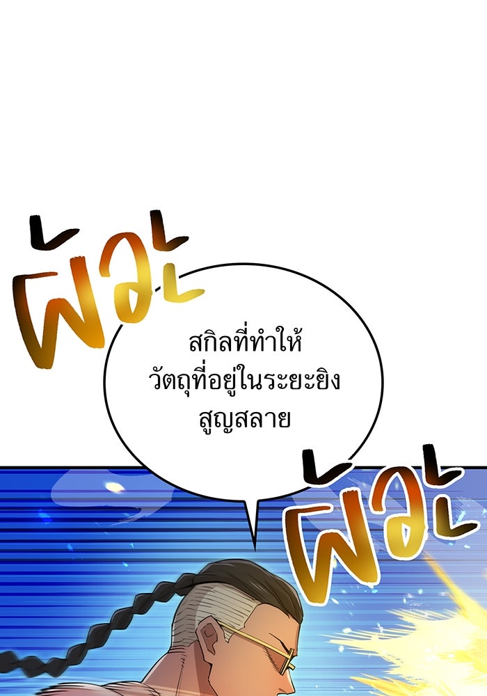 ฮันเตอร์สกิลโกง - หน้า 72