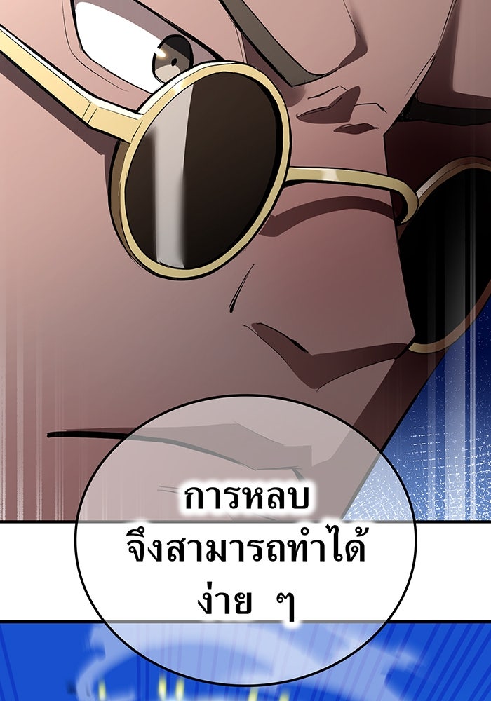 ฮันเตอร์สกิลโกง - หน้า 76