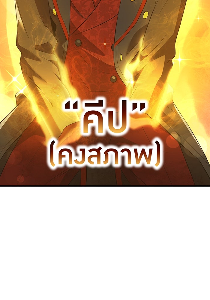 ฮันเตอร์สกิลโกง - หน้า 89