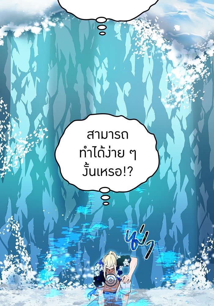 ฮันเตอร์สกิลโกง - หน้า 97