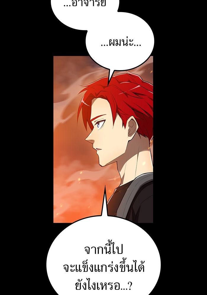 ฮันเตอร์สกิลโกง - หน้า 29