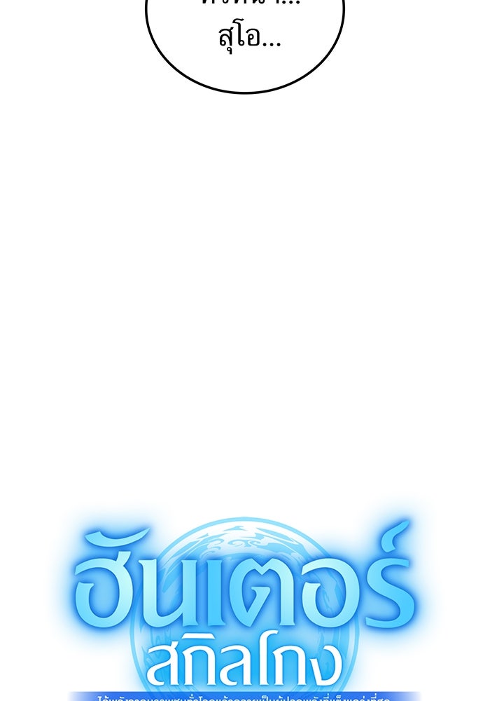 ฮันเตอร์สกิลโกง - หน้า 52
