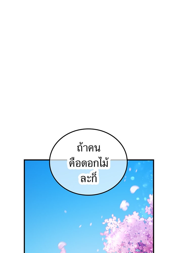 ฮันเตอร์สกิลโกง - หน้า 76