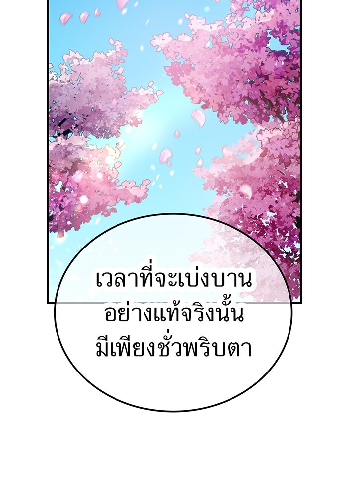 ฮันเตอร์สกิลโกง - หน้า 77