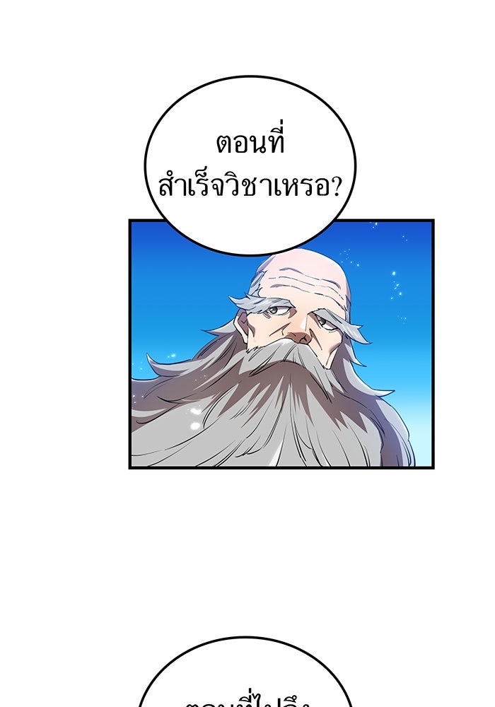 ฮันเตอร์สกิลโกง - หน้า 79