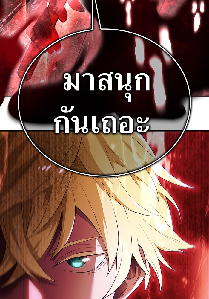 ฮันเตอร์สกิลโกง - หน้า 142