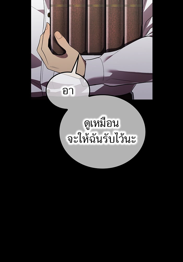 ฮันเตอร์สกิลโกง - หน้า 76