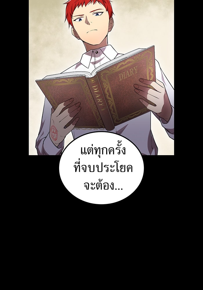 ฮันเตอร์สกิลโกง - หน้า 79