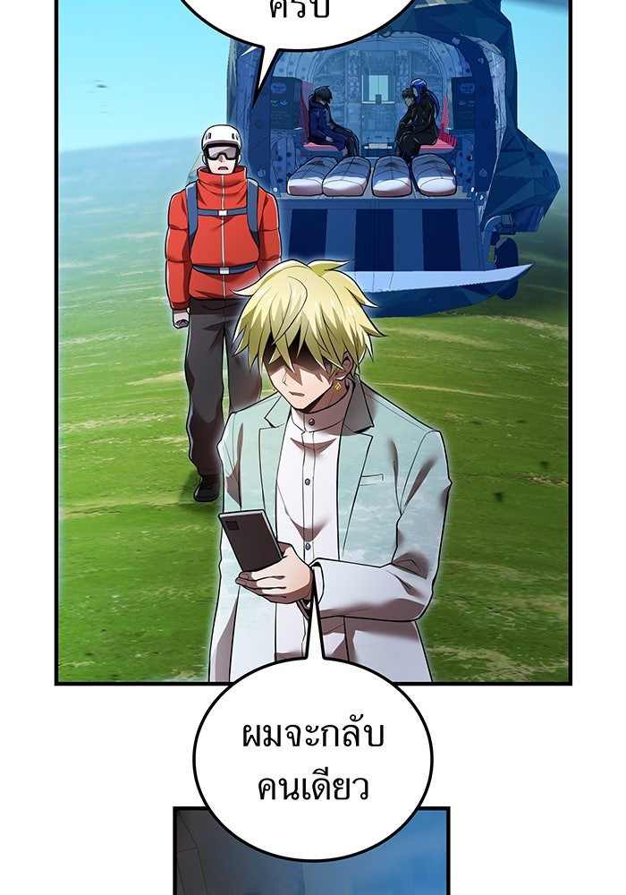 ฮันเตอร์สกิลโกง - หน้า 8