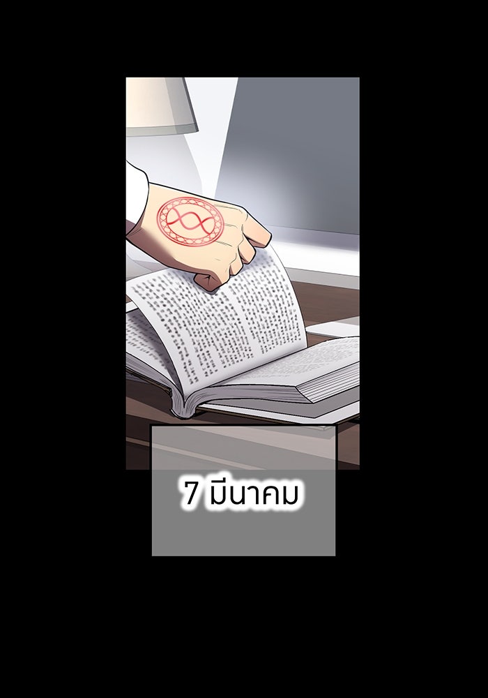 ฮันเตอร์สกิลโกง - หน้า 83