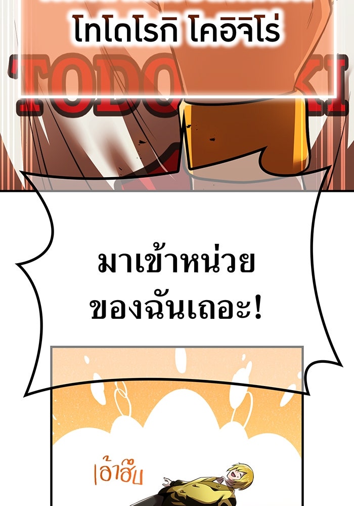ฮันเตอร์สกิลโกง - หน้า 102
