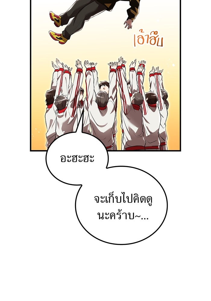 ฮันเตอร์สกิลโกง - หน้า 103