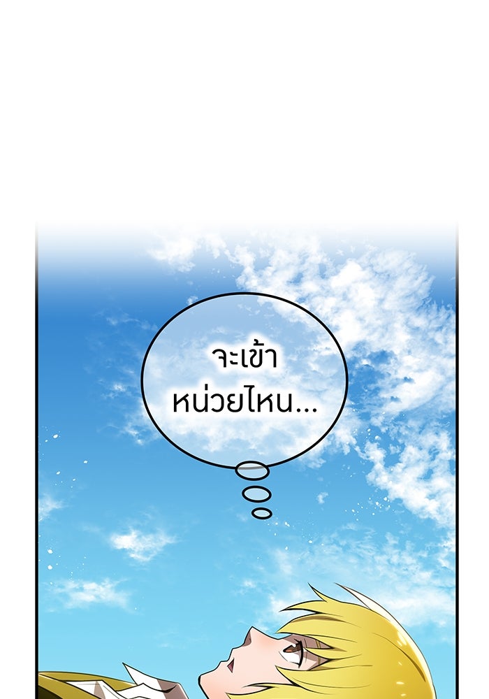 ฮันเตอร์สกิลโกง - หน้า 104