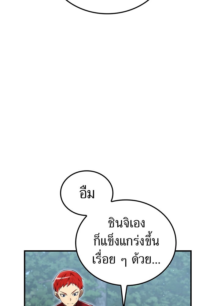 ฮันเตอร์สกิลโกง - หน้า 108