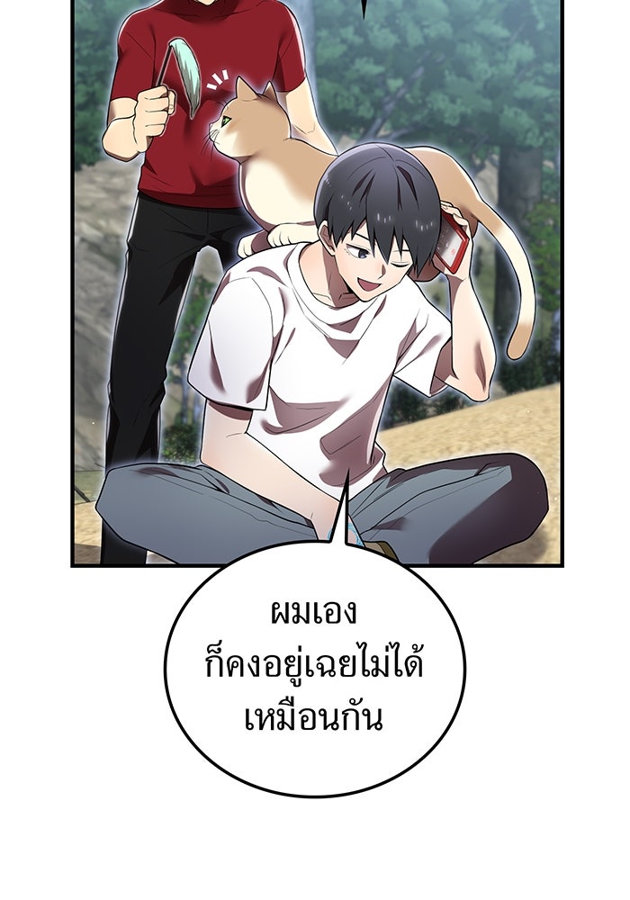ฮันเตอร์สกิลโกง - หน้า 109