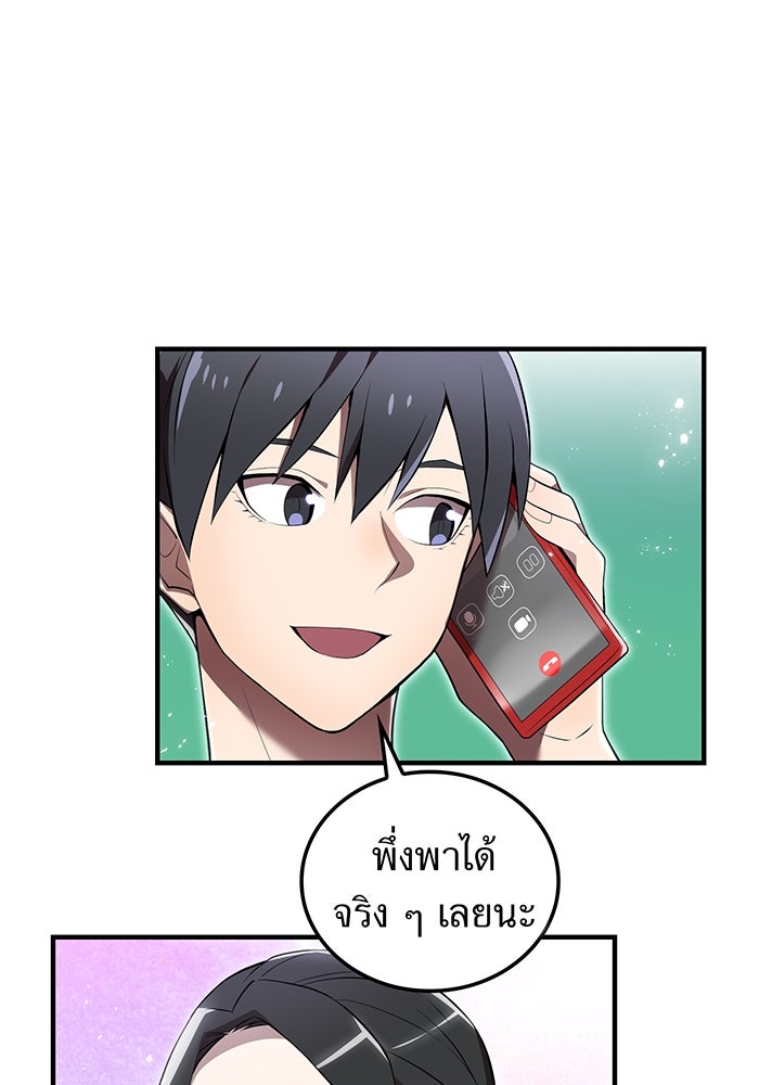 ฮันเตอร์สกิลโกง - หน้า 110
