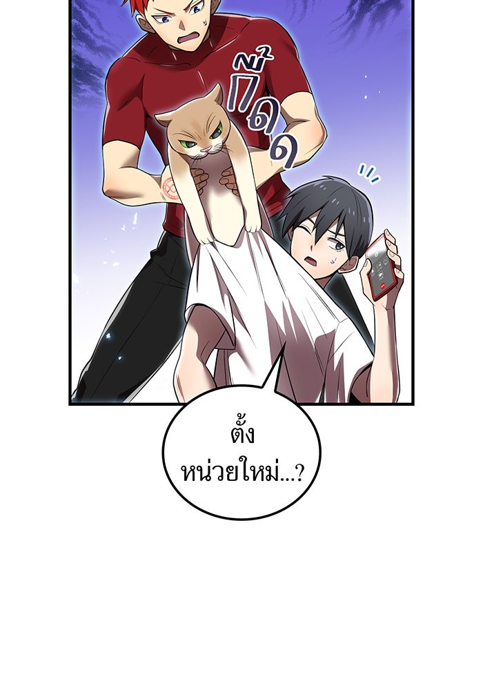 ฮันเตอร์สกิลโกง - หน้า 115