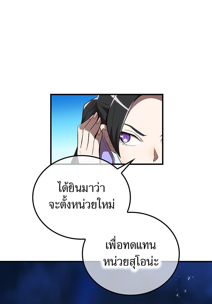 ฮันเตอร์สกิลโกง - หน้า 116