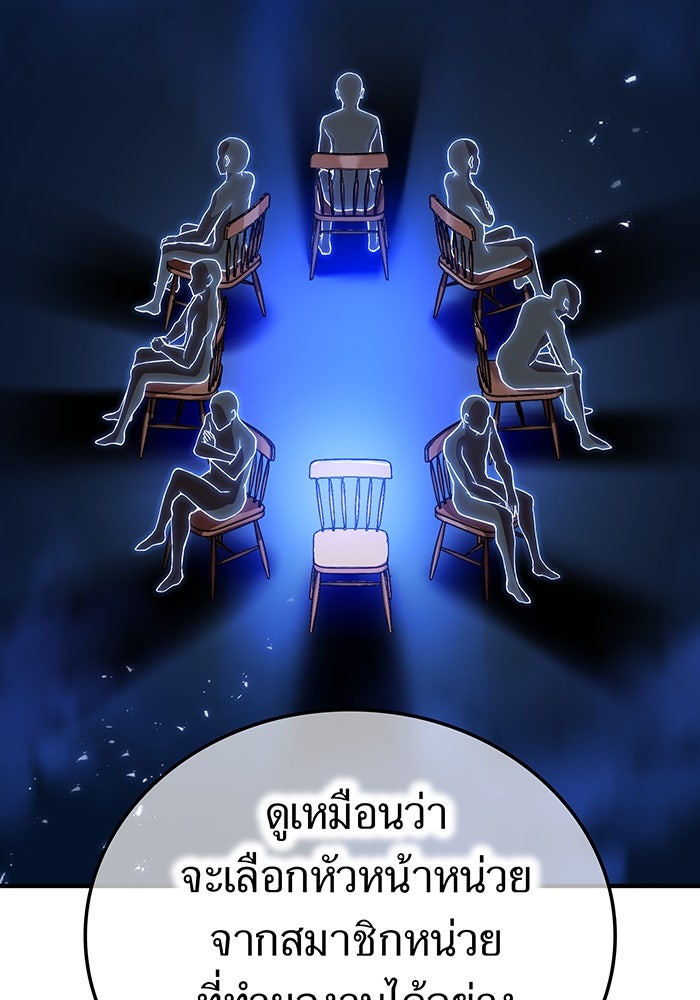 ฮันเตอร์สกิลโกง - หน้า 117