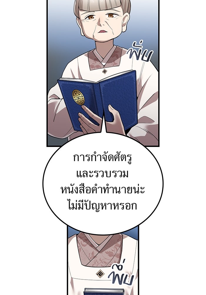 ฮันเตอร์สกิลโกง - หน้า 12