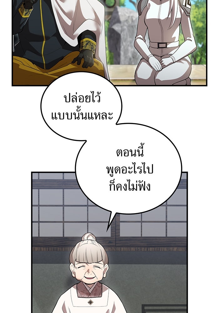 ฮันเตอร์สกิลโกง - หน้า 16