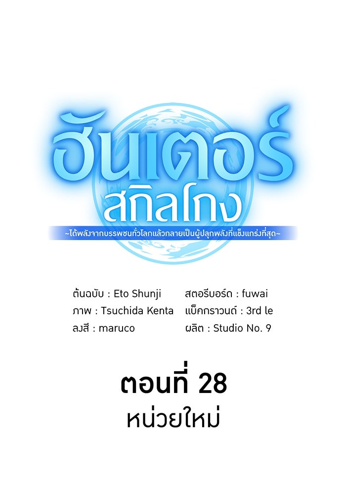ฮันเตอร์สกิลโกง - หน้า 27