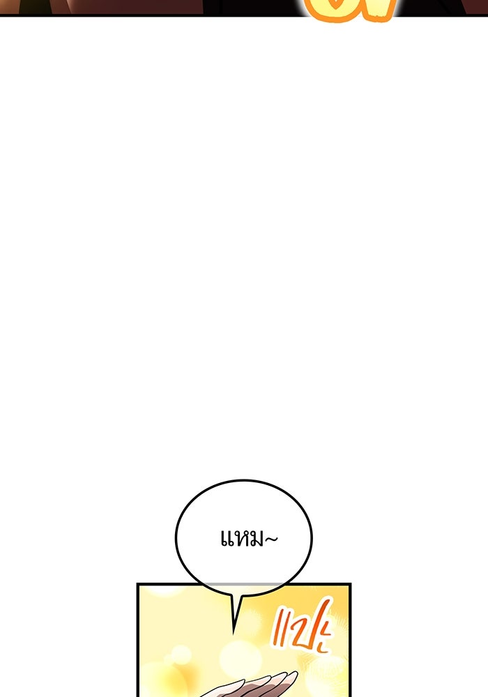 ฮันเตอร์สกิลโกง - หน้า 66