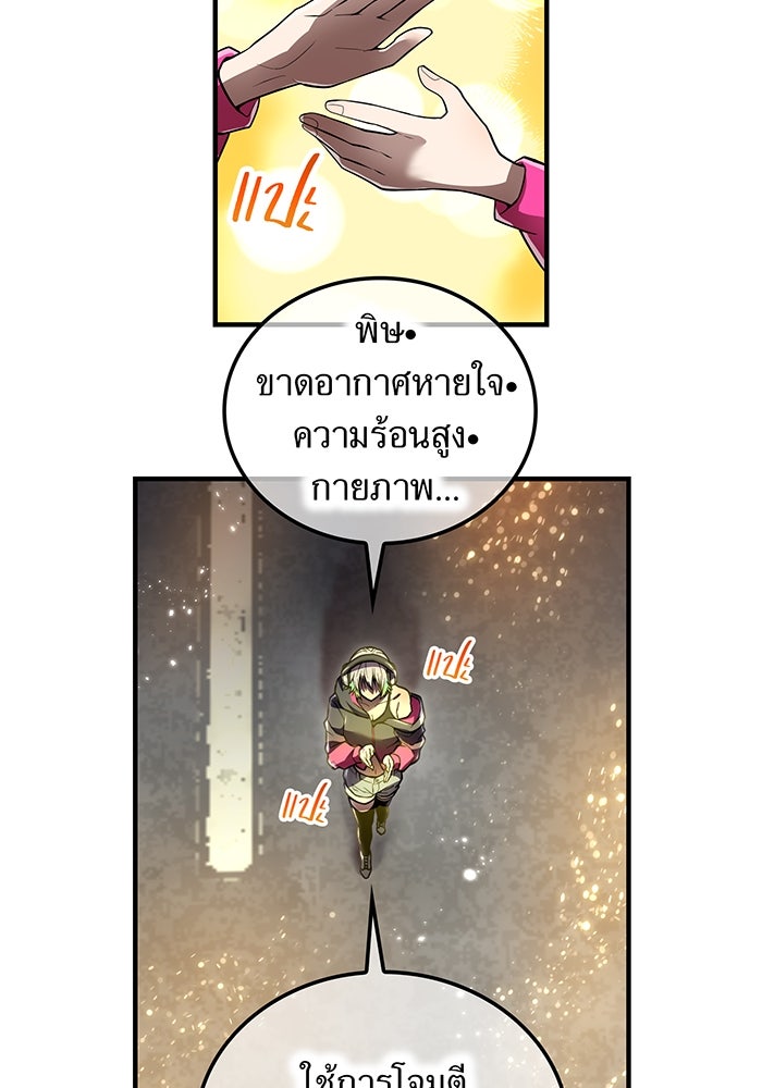 ฮันเตอร์สกิลโกง - หน้า 67